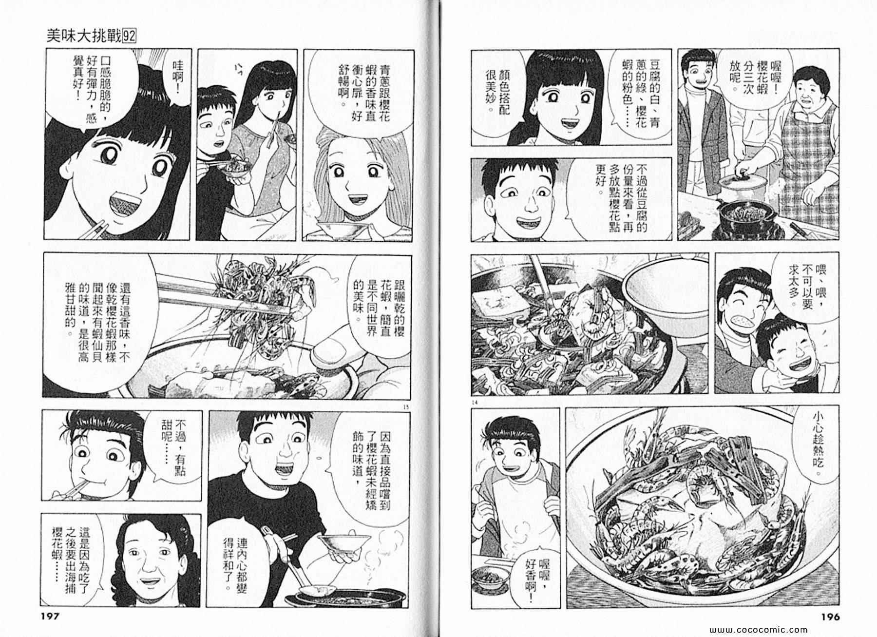 《美味大挑战》漫画最新章节第92卷免费下拉式在线观看章节第【100】张图片