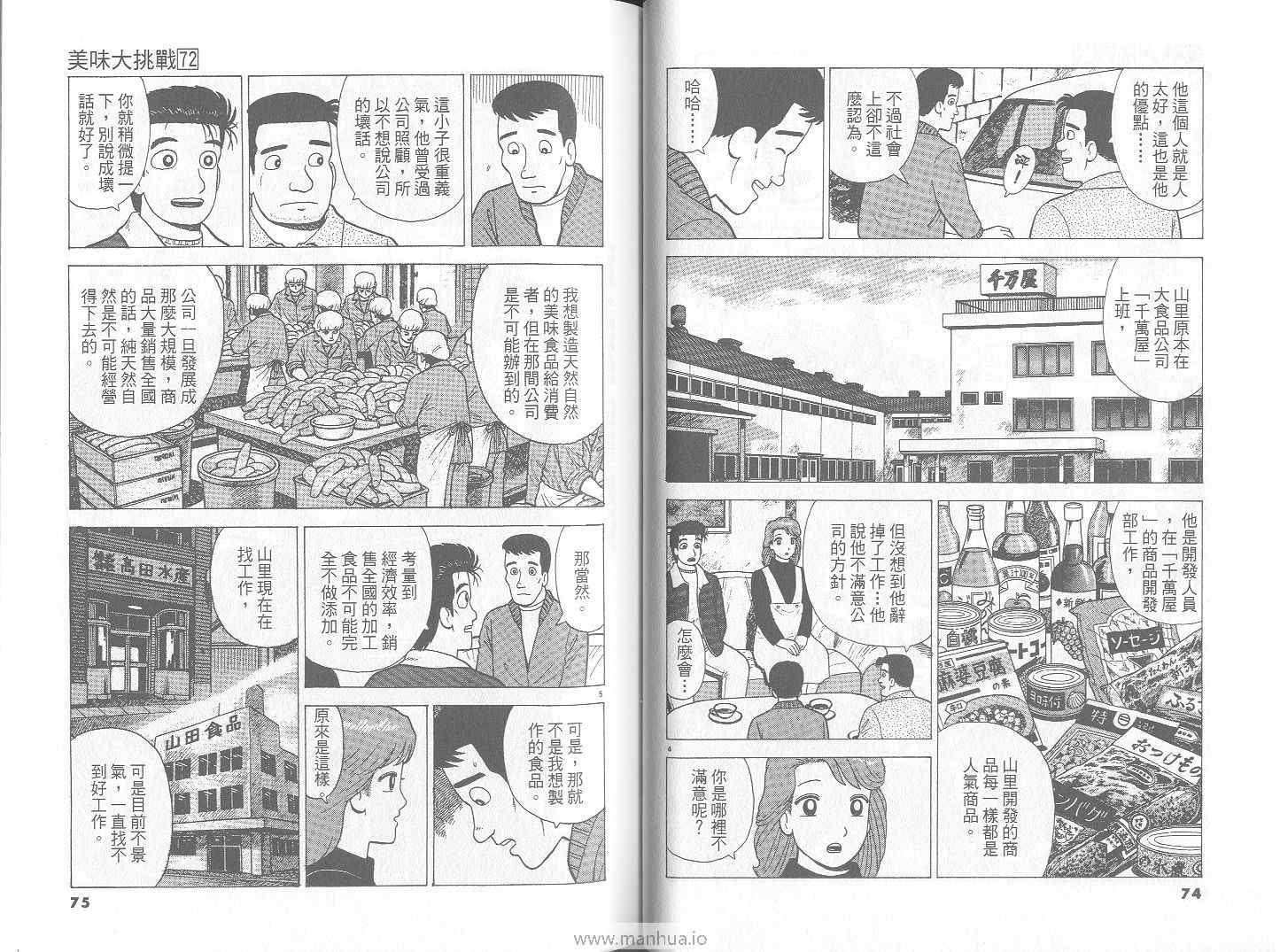 《美味大挑战》漫画最新章节第72卷免费下拉式在线观看章节第【38】张图片