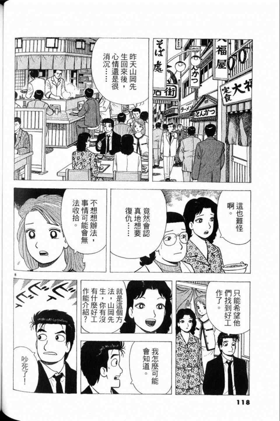 《美味大挑战》漫画最新章节第79卷免费下拉式在线观看章节第【118】张图片