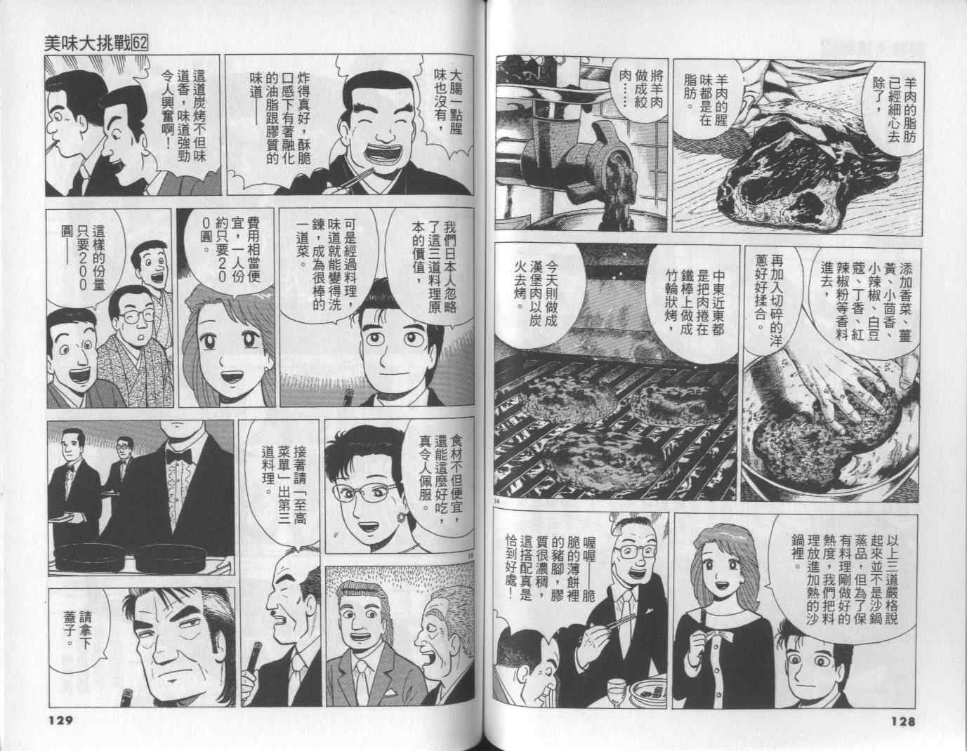 《美味大挑战》漫画最新章节第62卷免费下拉式在线观看章节第【64】张图片