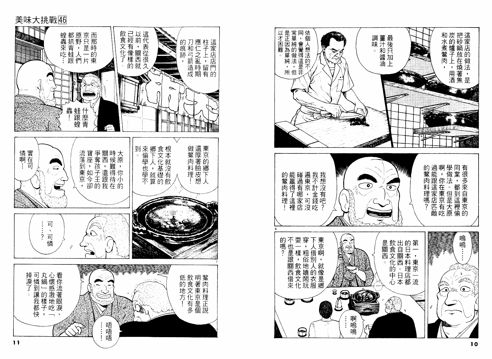 《美味大挑战》漫画最新章节第46卷免费下拉式在线观看章节第【6】张图片