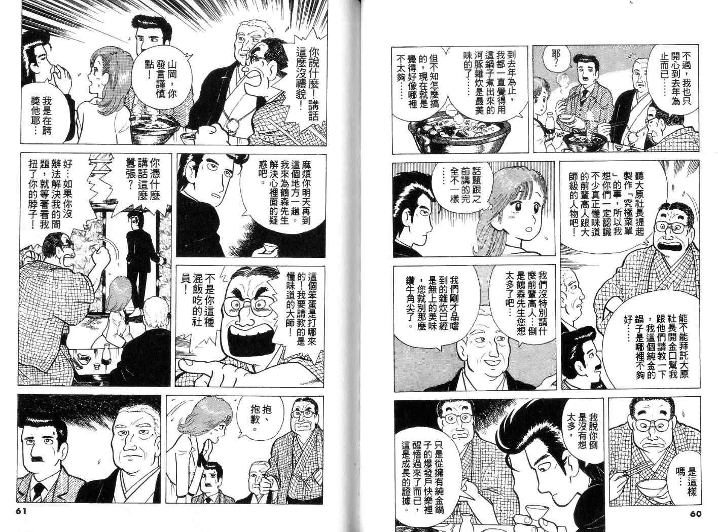 《美味大挑战》漫画最新章节第3卷免费下拉式在线观看章节第【31】张图片