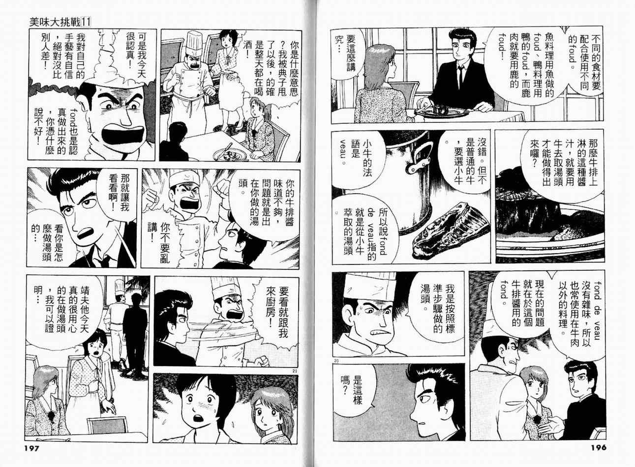 《美味大挑战》漫画最新章节第11卷免费下拉式在线观看章节第【98】张图片