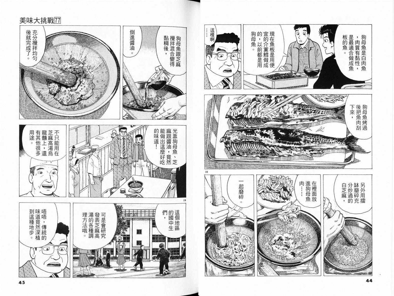 《美味大挑战》漫画最新章节第77卷免费下拉式在线观看章节第【24】张图片