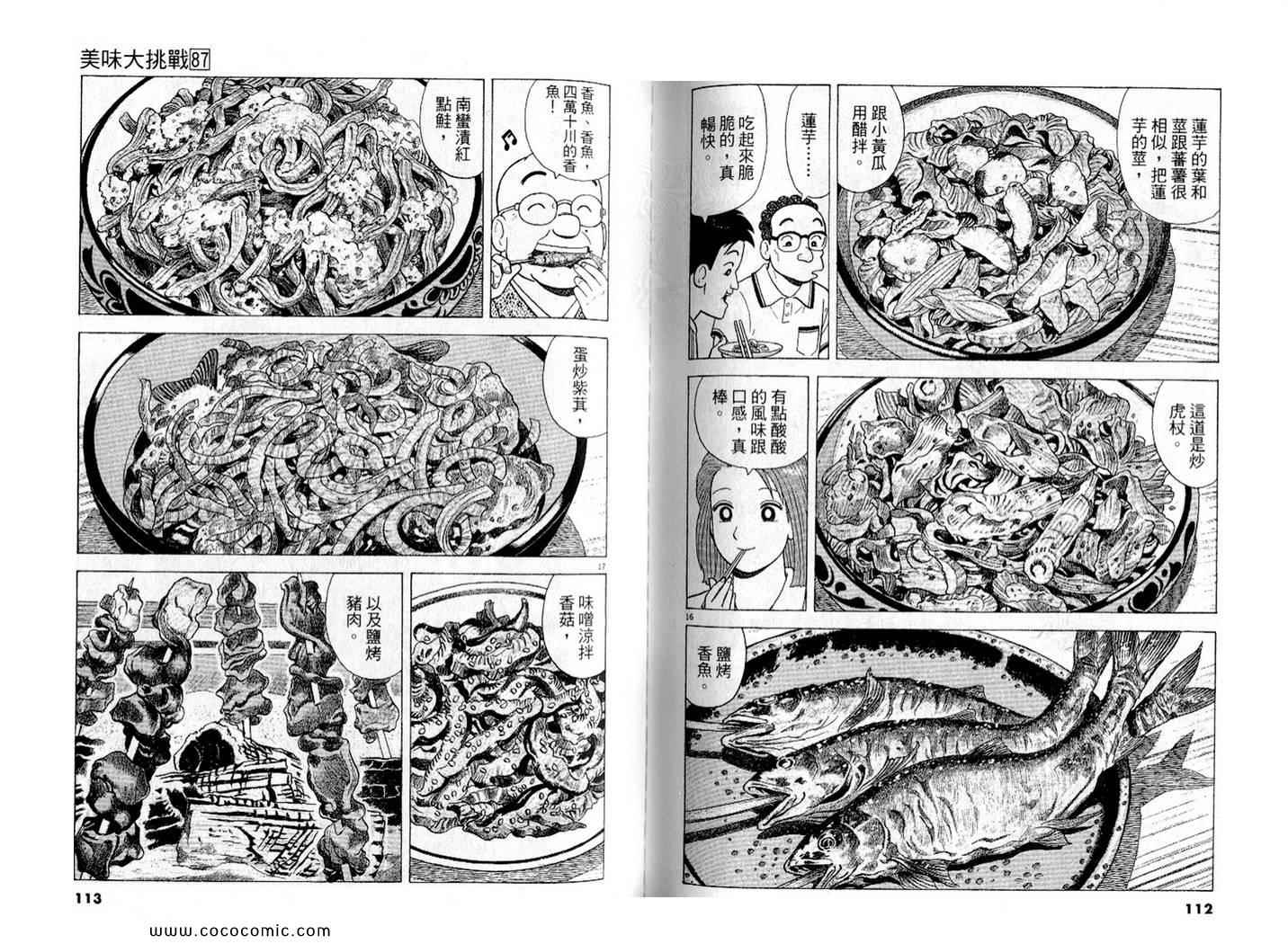 《美味大挑战》漫画最新章节第87卷免费下拉式在线观看章节第【58】张图片