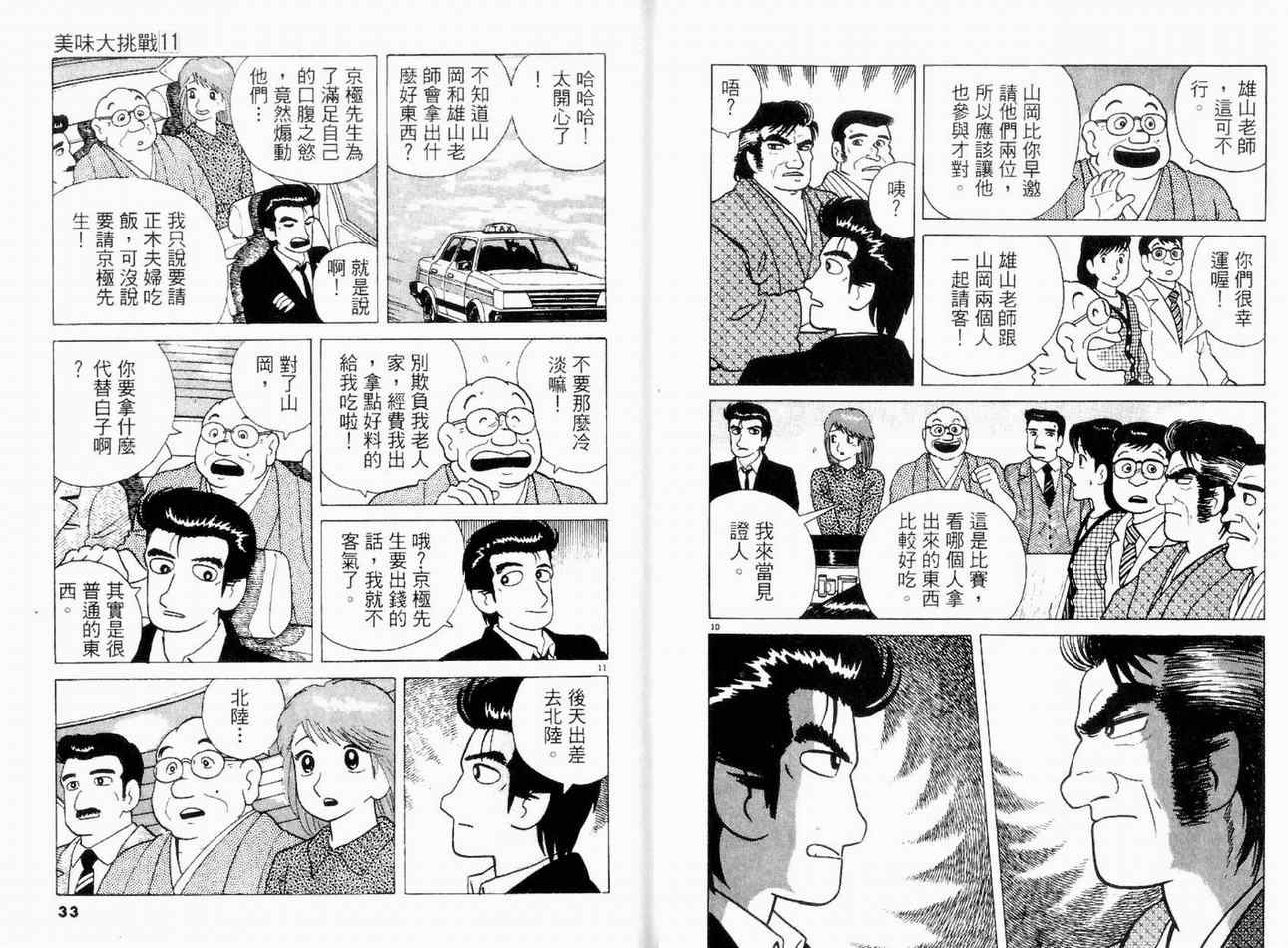 《美味大挑战》漫画最新章节第11卷免费下拉式在线观看章节第【17】张图片