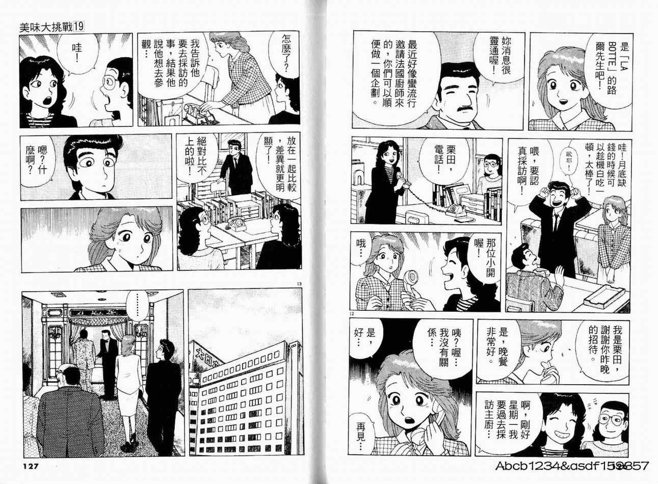 《美味大挑战》漫画最新章节第19卷免费下拉式在线观看章节第【65】张图片