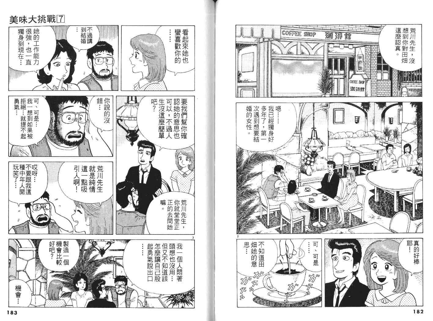 《美味大挑战》漫画最新章节第7卷免费下拉式在线观看章节第【92】张图片