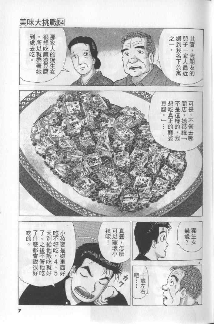 《美味大挑战》漫画最新章节第64卷免费下拉式在线观看章节第【6】张图片