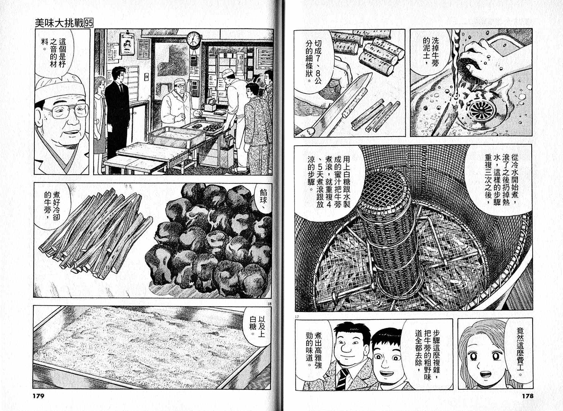 《美味大挑战》漫画最新章节第95卷免费下拉式在线观看章节第【90】张图片