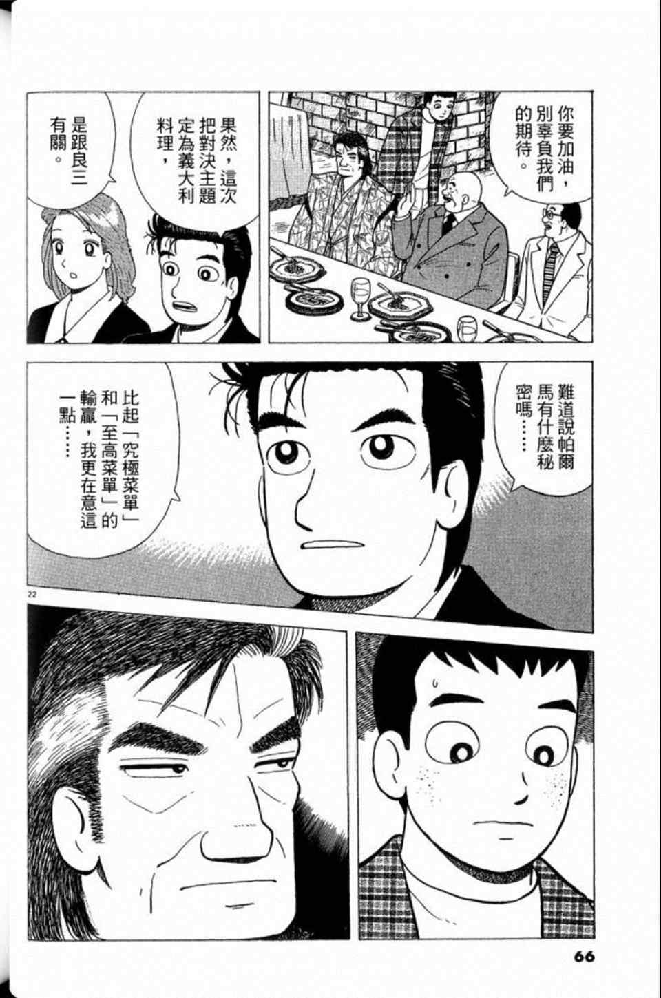 《美味大挑战》漫画最新章节第81卷免费下拉式在线观看章节第【66】张图片