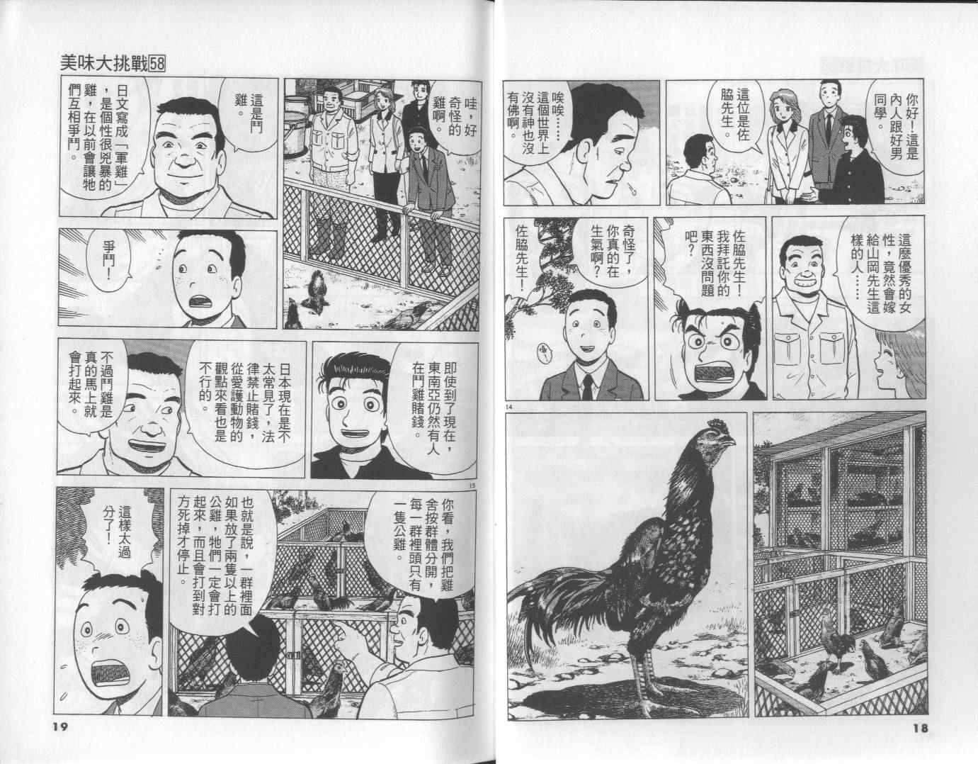 《美味大挑战》漫画最新章节第58卷免费下拉式在线观看章节第【10】张图片