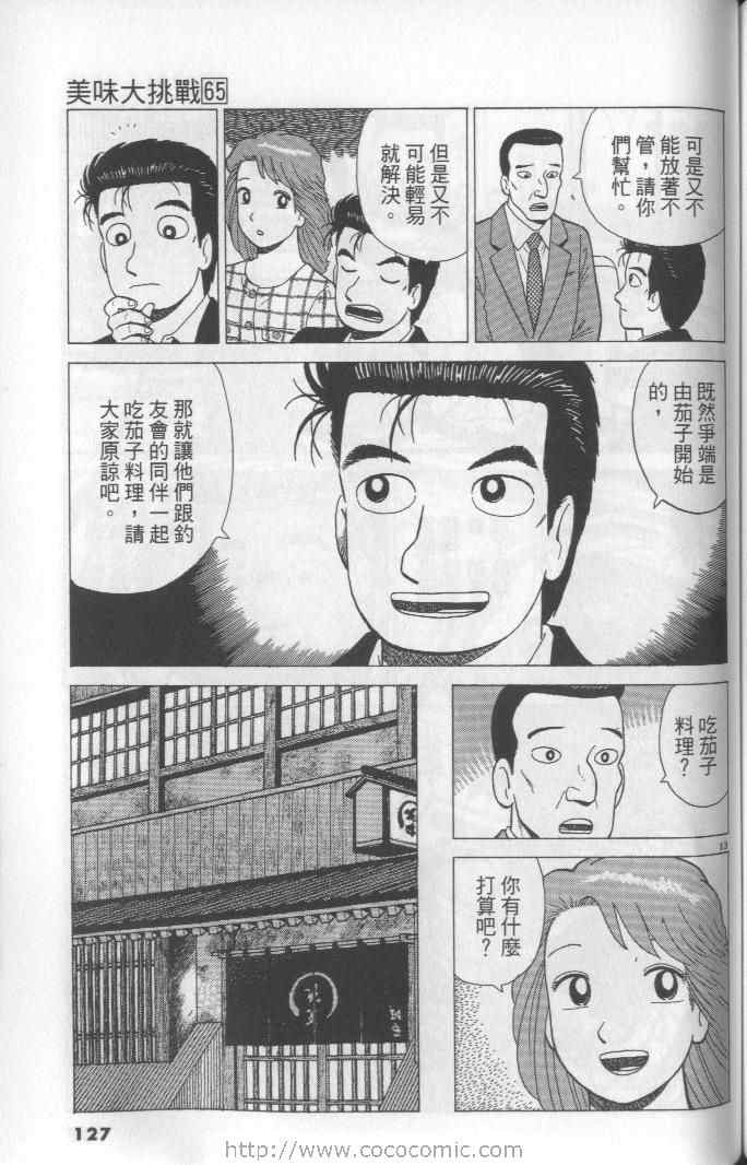 《美味大挑战》漫画最新章节第65卷免费下拉式在线观看章节第【127】张图片