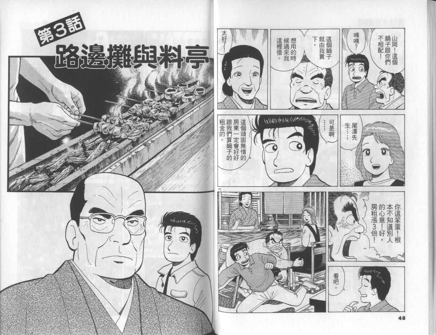 《美味大挑战》漫画最新章节第48卷免费下拉式在线观看章节第【25】张图片