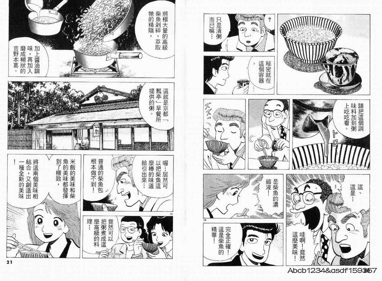 《美味大挑战》漫画最新章节第21卷免费下拉式在线观看章节第【12】张图片