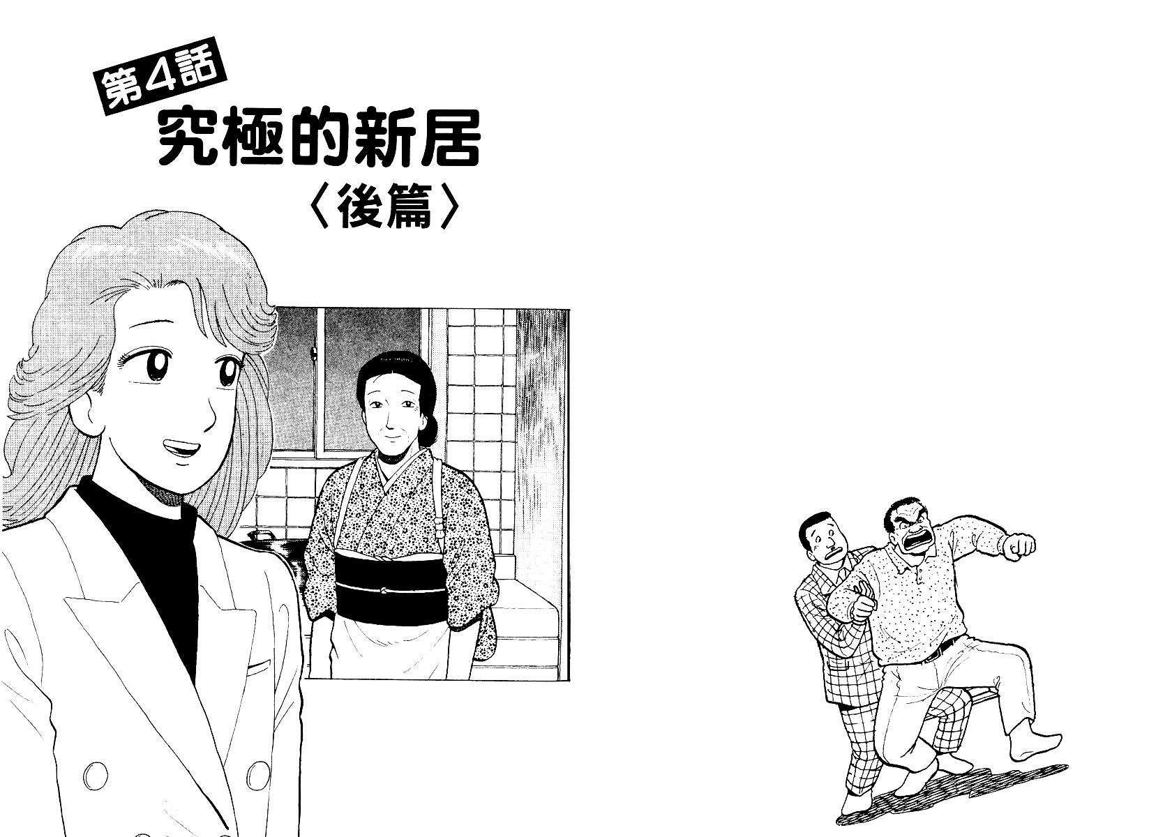 《美味大挑战》漫画最新章节第46卷免费下拉式在线观看章节第【85】张图片