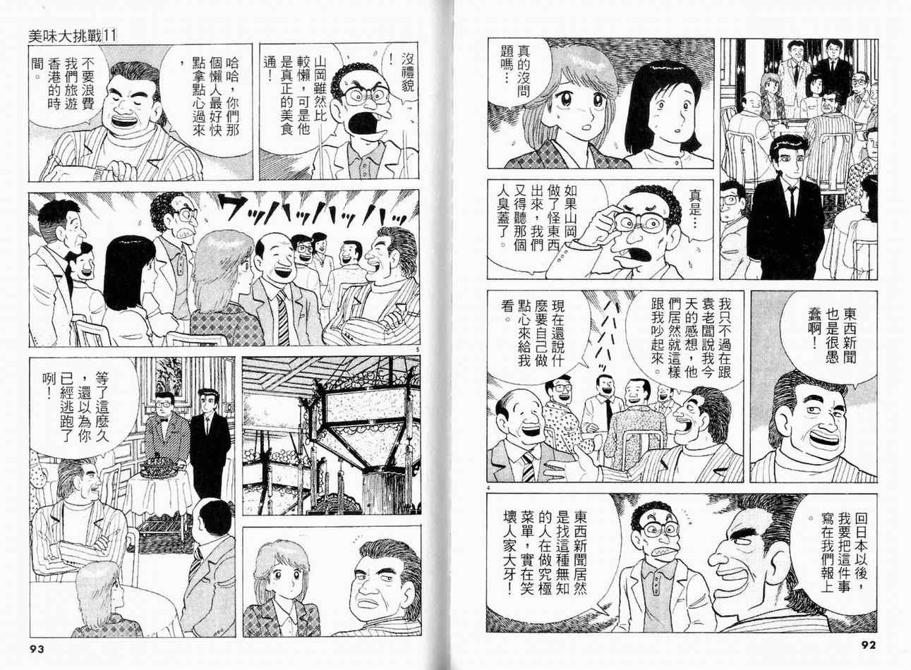 《美味大挑战》漫画最新章节第11卷免费下拉式在线观看章节第【47】张图片