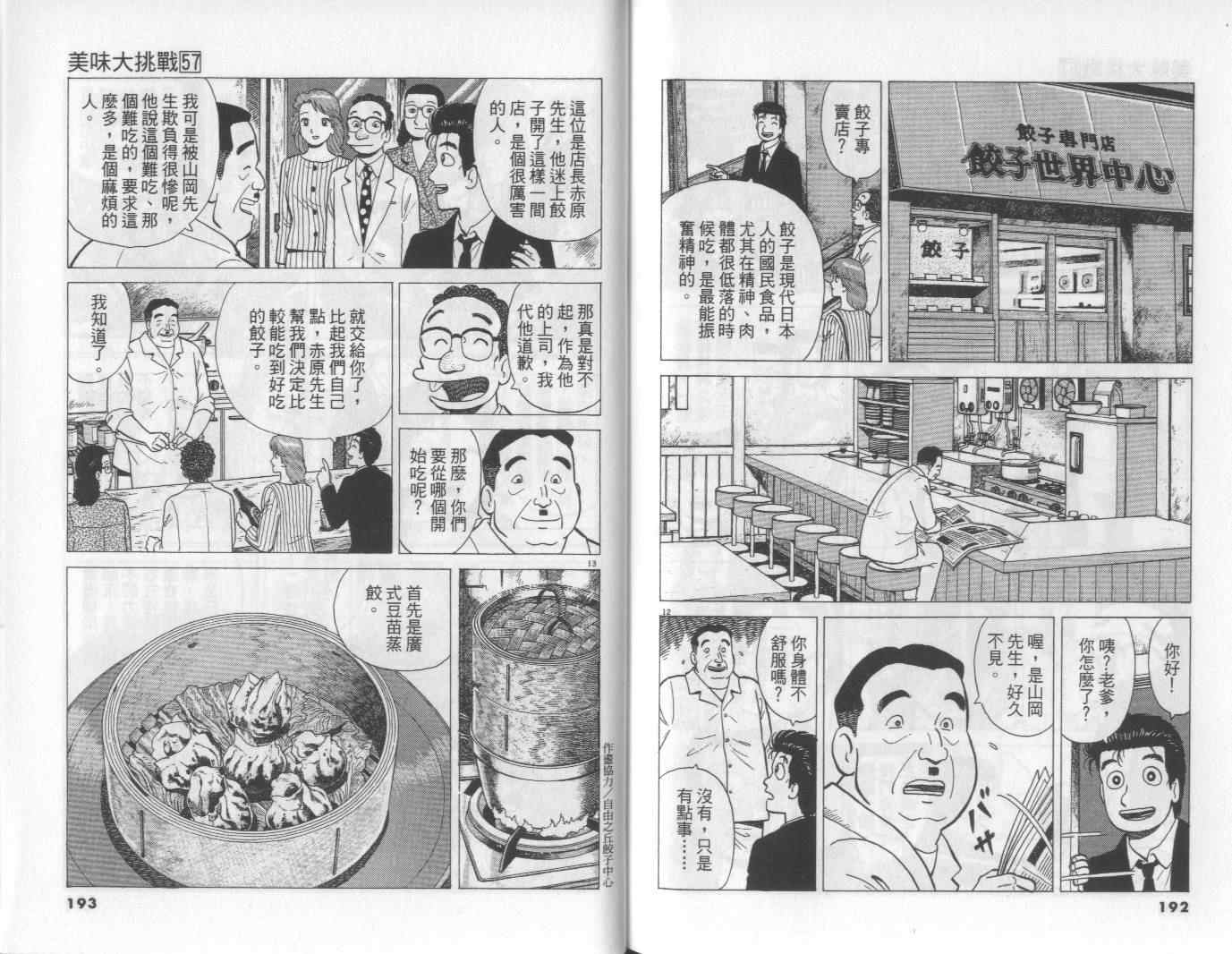 《美味大挑战》漫画最新章节第57卷免费下拉式在线观看章节第【97】张图片