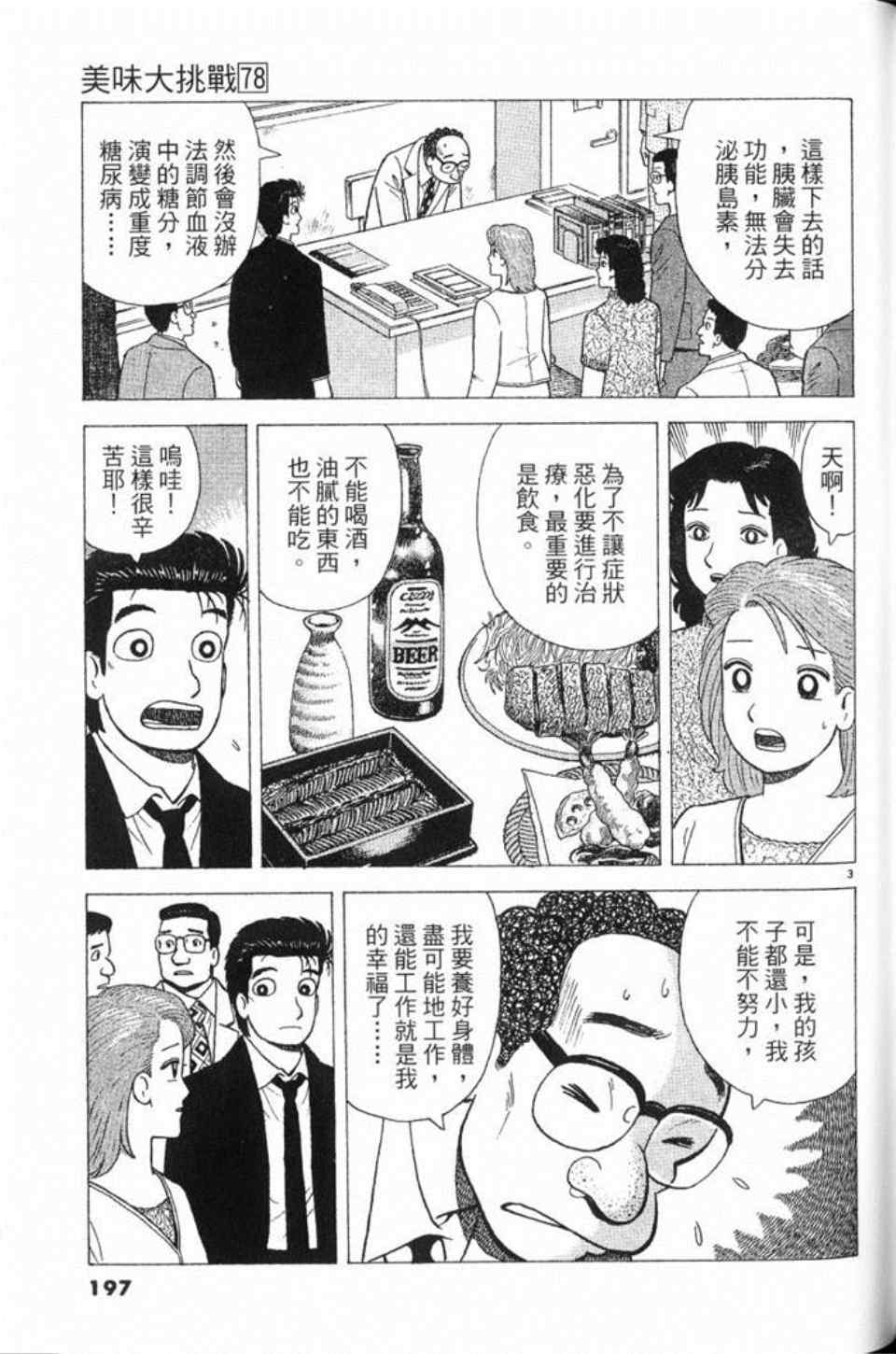 《美味大挑战》漫画最新章节第78卷免费下拉式在线观看章节第【198】张图片