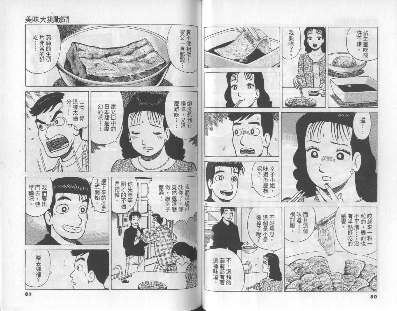 《美味大挑战》漫画最新章节第57卷免费下拉式在线观看章节第【41】张图片