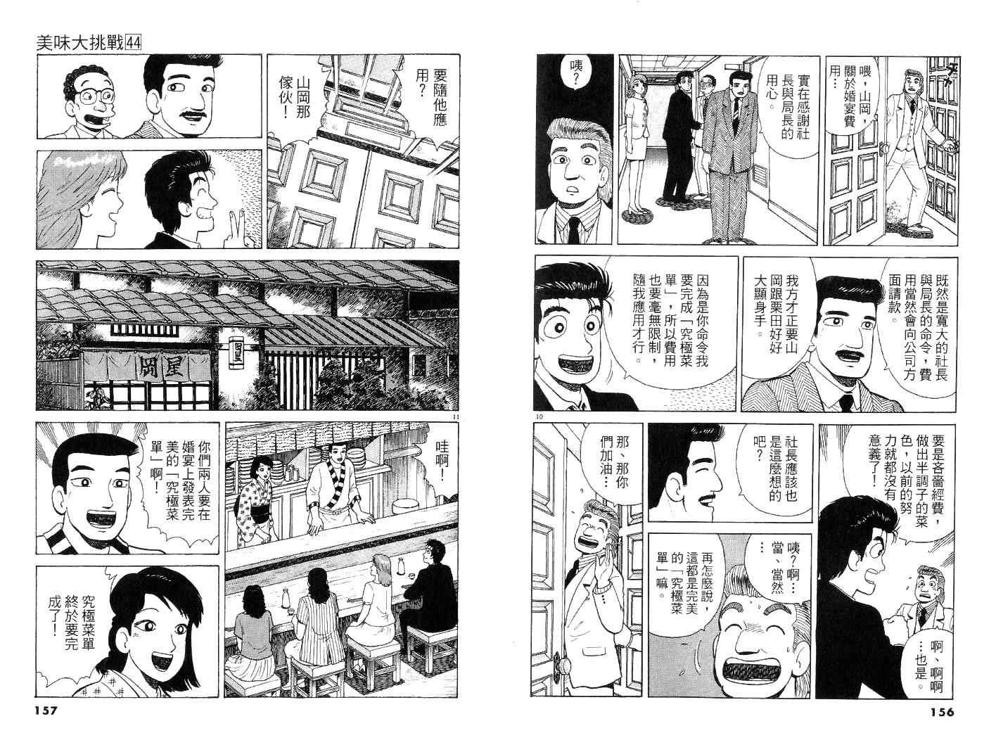 《美味大挑战》漫画最新章节第44卷免费下拉式在线观看章节第【78】张图片