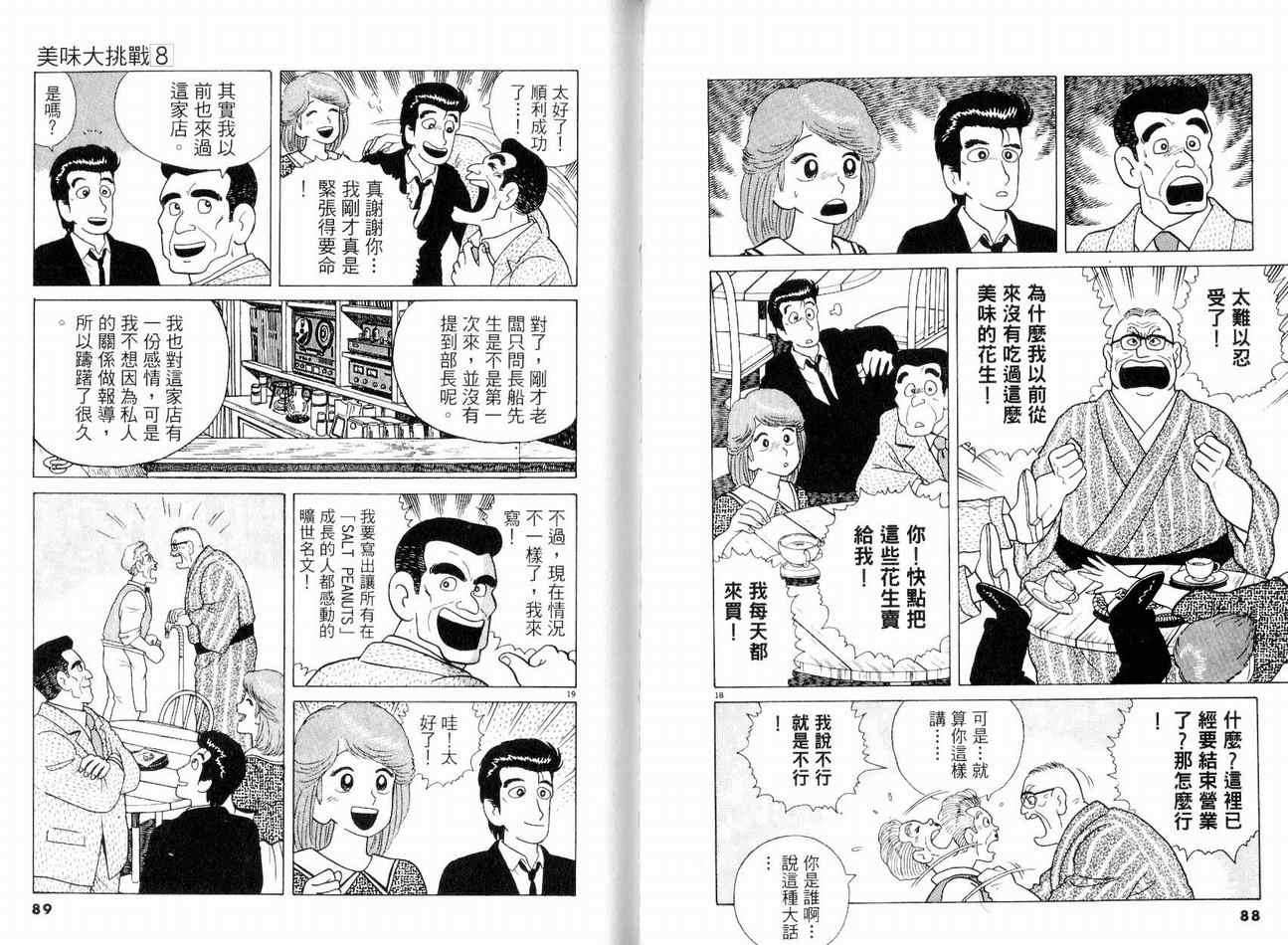 《美味大挑战》漫画最新章节第8卷免费下拉式在线观看章节第【47】张图片