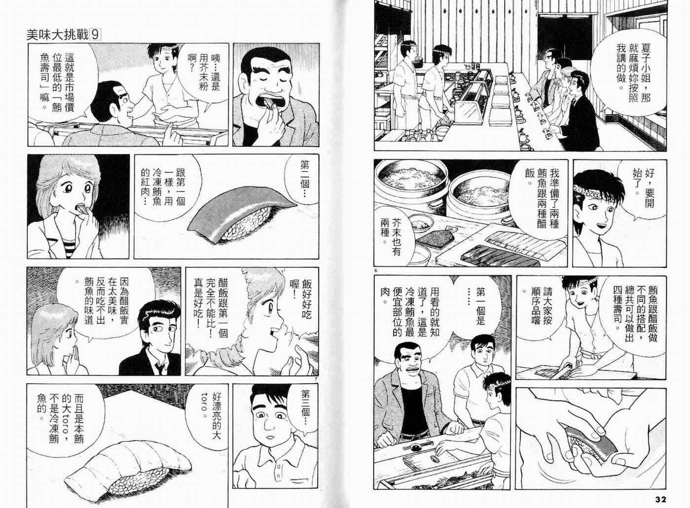 《美味大挑战》漫画最新章节第9卷免费下拉式在线观看章节第【18】张图片