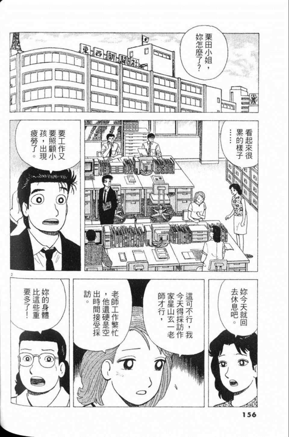 《美味大挑战》漫画最新章节第78卷免费下拉式在线观看章节第【157】张图片