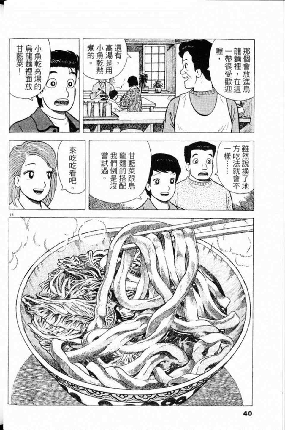 《美味大挑战》漫画最新章节第80卷免费下拉式在线观看章节第【40】张图片