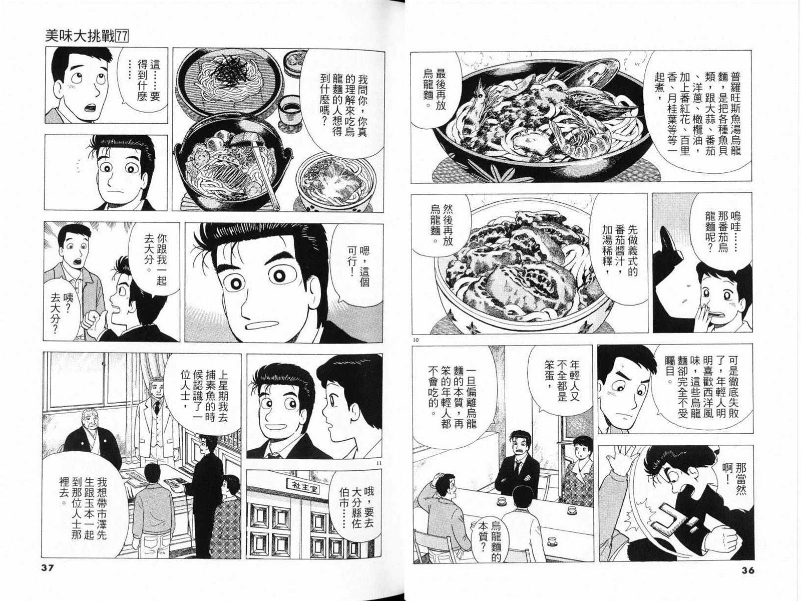 《美味大挑战》漫画最新章节第77卷免费下拉式在线观看章节第【20】张图片