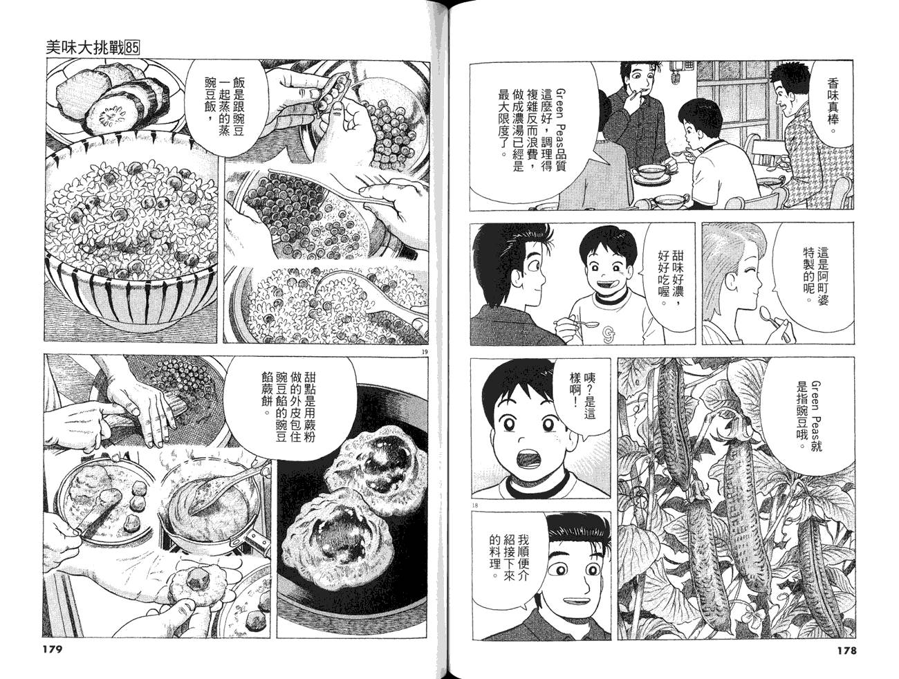 《美味大挑战》漫画最新章节第85卷免费下拉式在线观看章节第【91】张图片