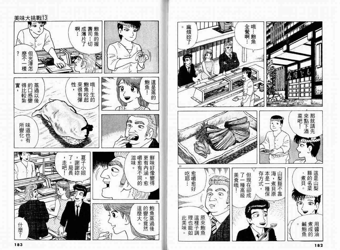 《美味大挑战》漫画最新章节第13卷免费下拉式在线观看章节第【93】张图片