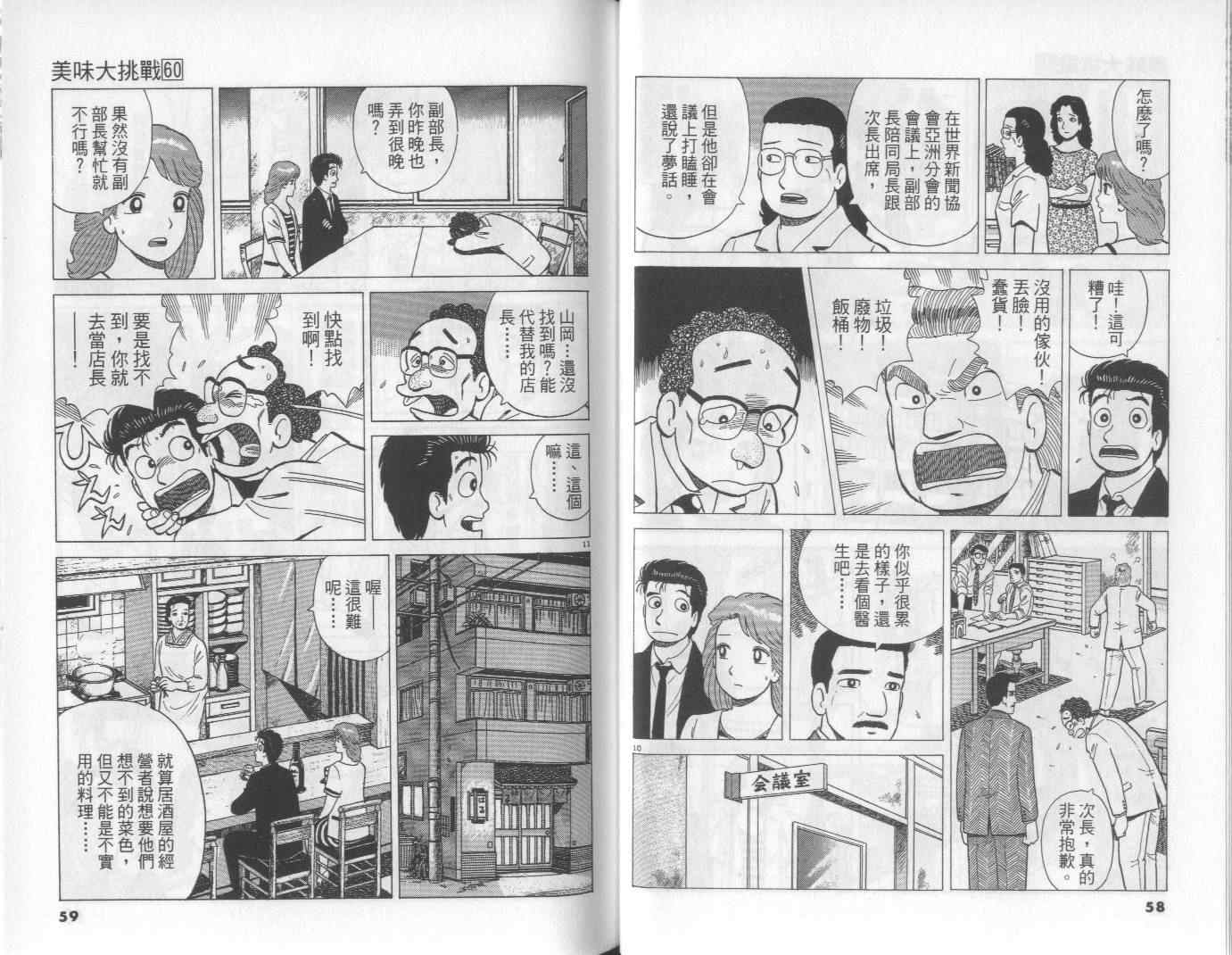 《美味大挑战》漫画最新章节第60卷免费下拉式在线观看章节第【30】张图片