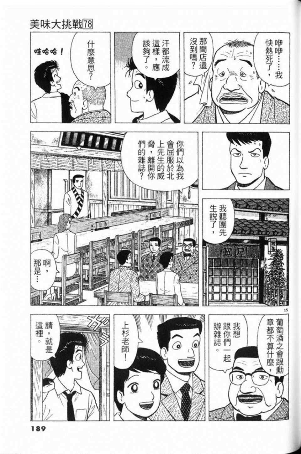 《美味大挑战》漫画最新章节第78卷免费下拉式在线观看章节第【190】张图片