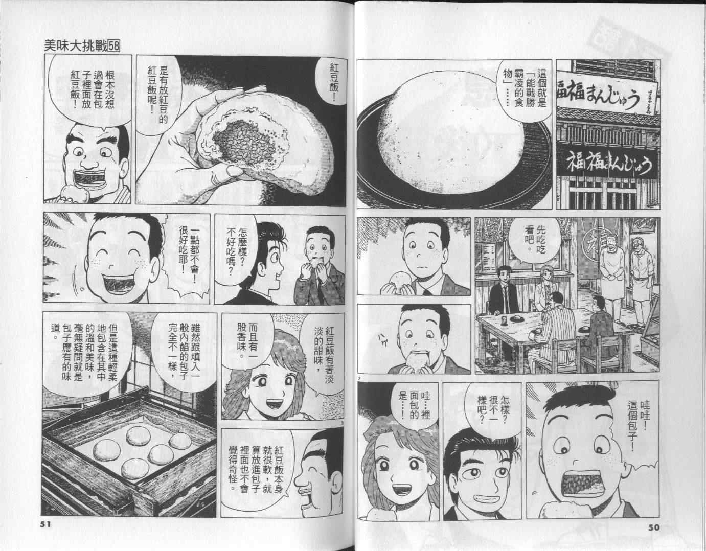 《美味大挑战》漫画最新章节第58卷免费下拉式在线观看章节第【26】张图片