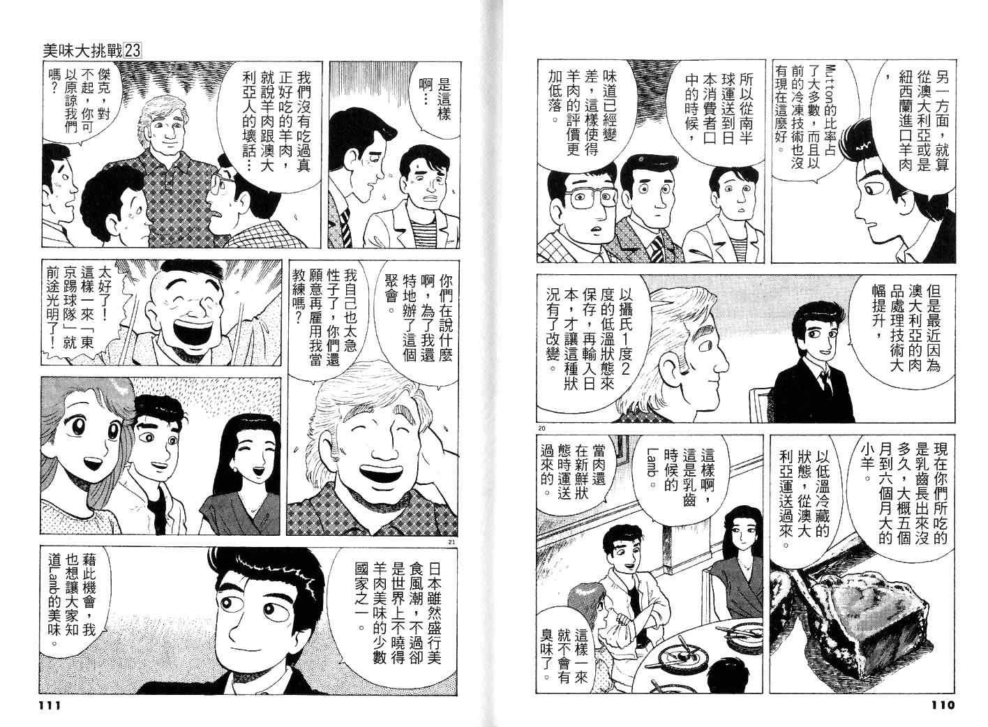 《美味大挑战》漫画最新章节第23卷免费下拉式在线观看章节第【57】张图片