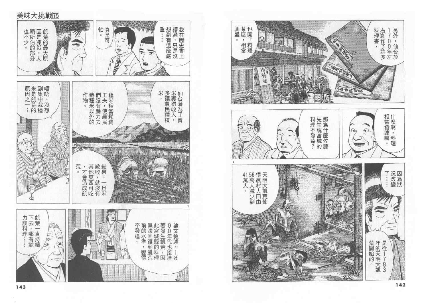 《美味大挑战》漫画最新章节第75卷免费下拉式在线观看章节第【72】张图片