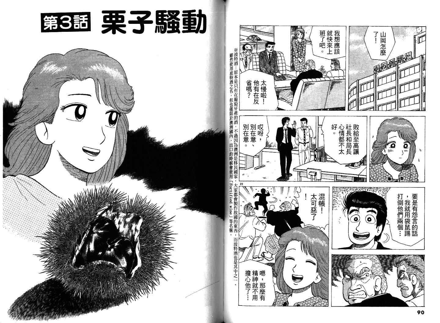 《美味大挑战》漫画最新章节第35卷免费下拉式在线观看章节第【48】张图片