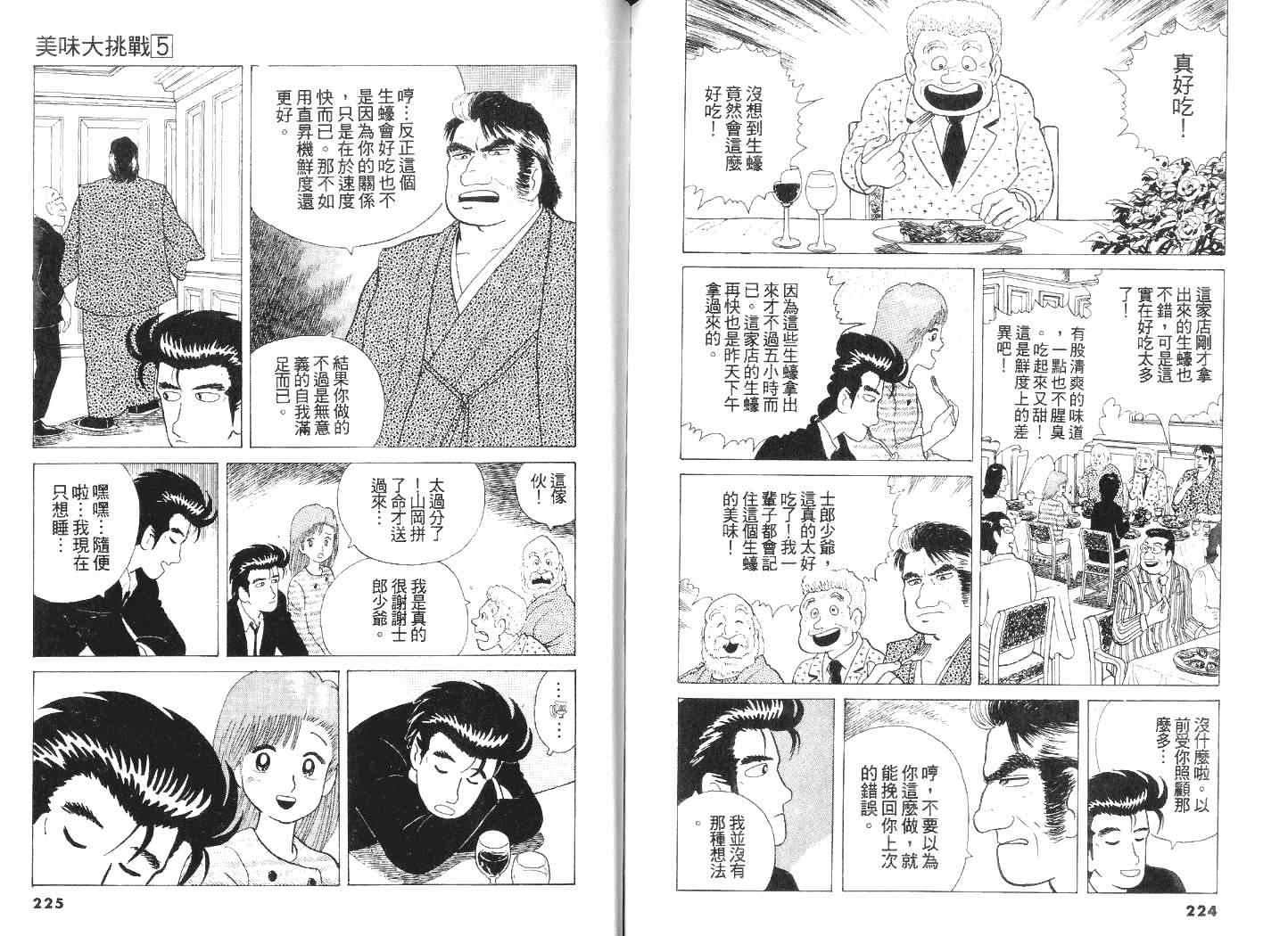 《美味大挑战》漫画最新章节第5卷免费下拉式在线观看章节第【113】张图片