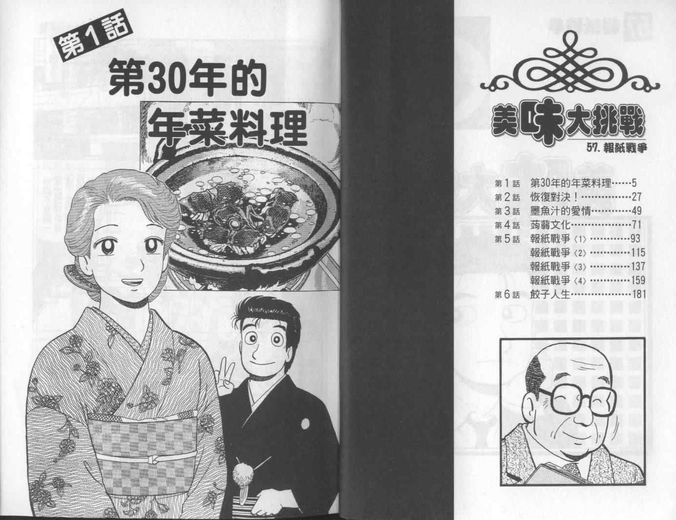 《美味大挑战》漫画最新章节第57卷免费下拉式在线观看章节第【3】张图片