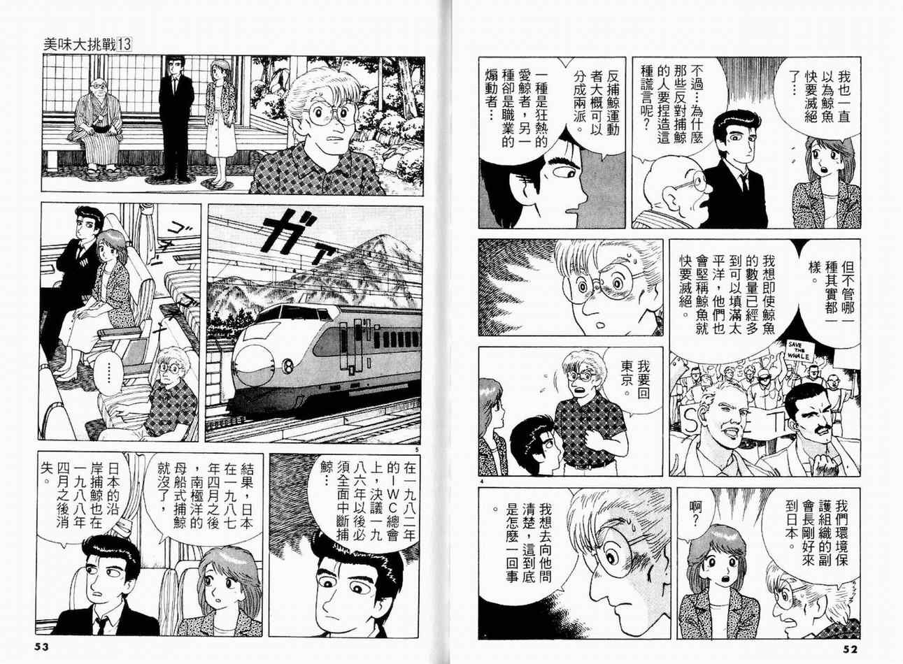 《美味大挑战》漫画最新章节第13卷免费下拉式在线观看章节第【28】张图片