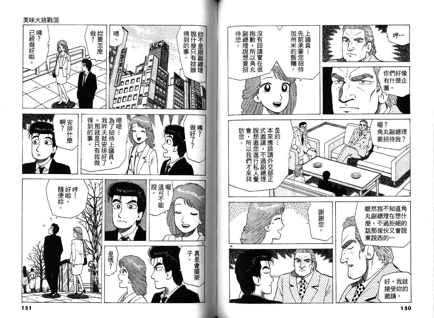 《美味大挑战》漫画最新章节第36卷免费下拉式在线观看章节第【76】张图片