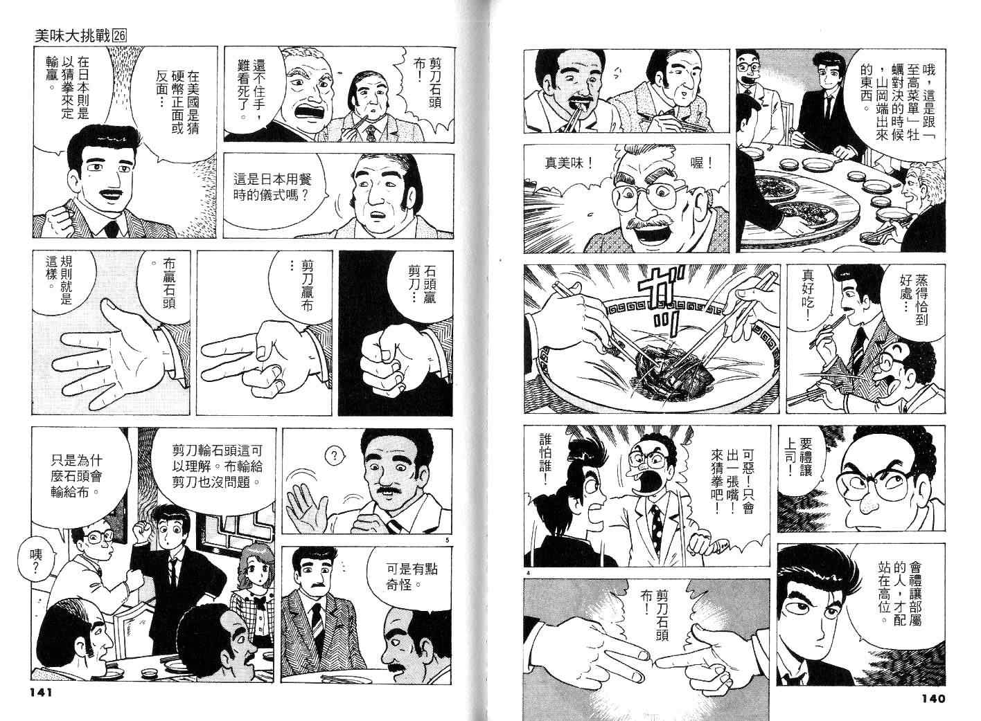 《美味大挑战》漫画最新章节第26卷免费下拉式在线观看章节第【72】张图片