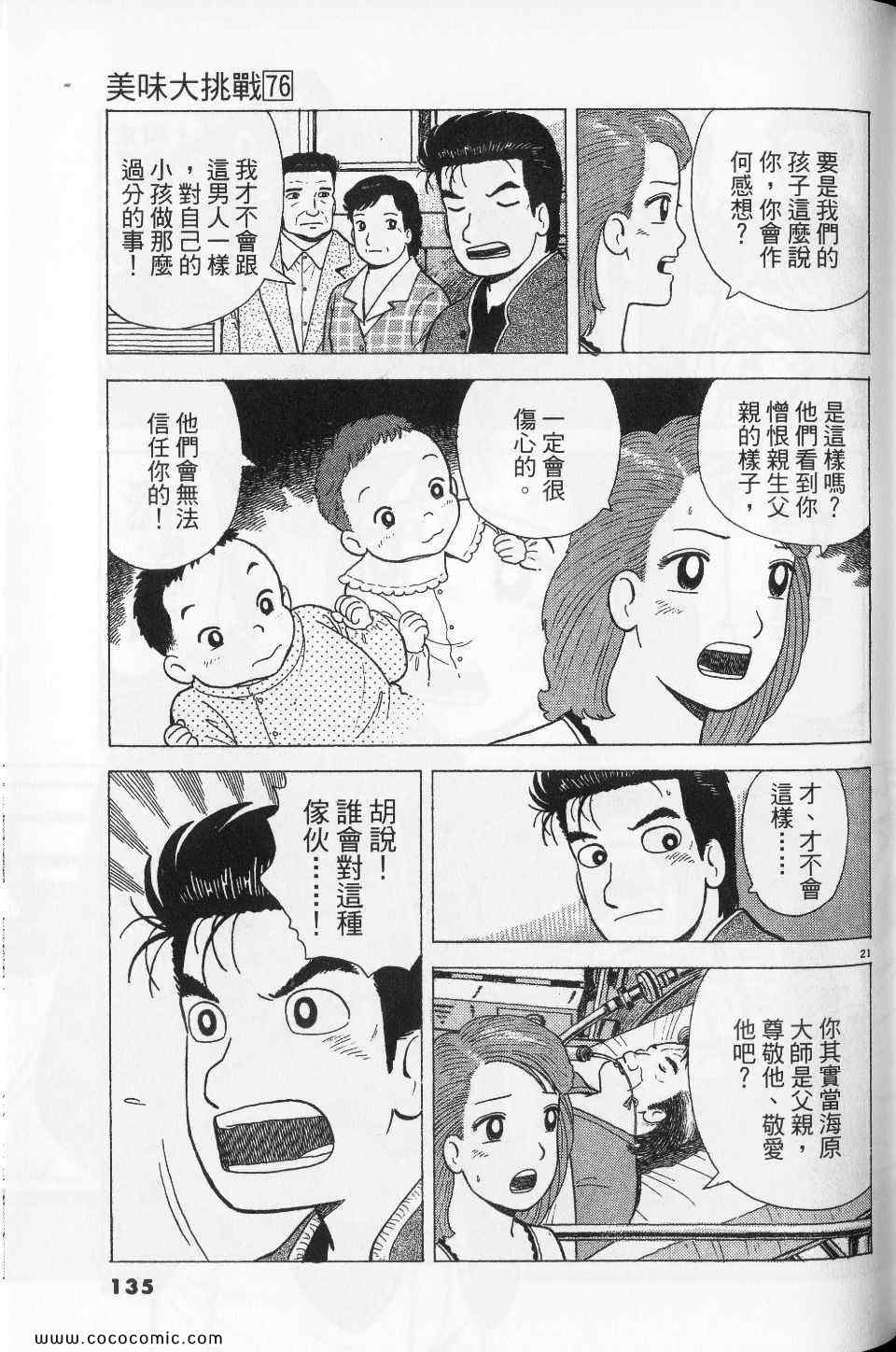 《美味大挑战》漫画最新章节第76卷免费下拉式在线观看章节第【135】张图片