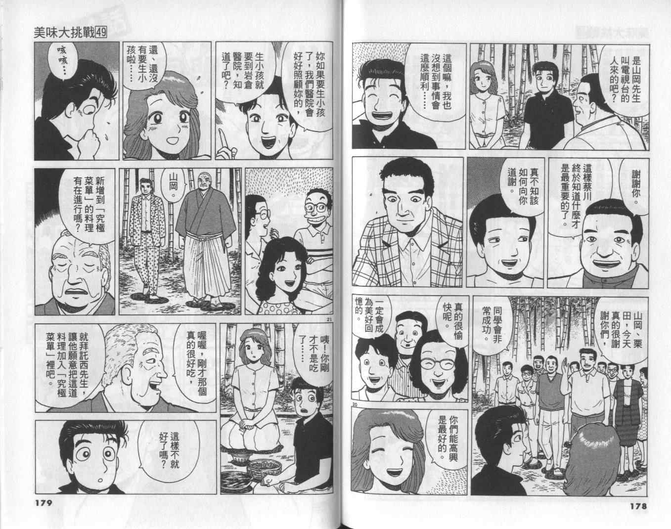 《美味大挑战》漫画最新章节第49卷免费下拉式在线观看章节第【91】张图片