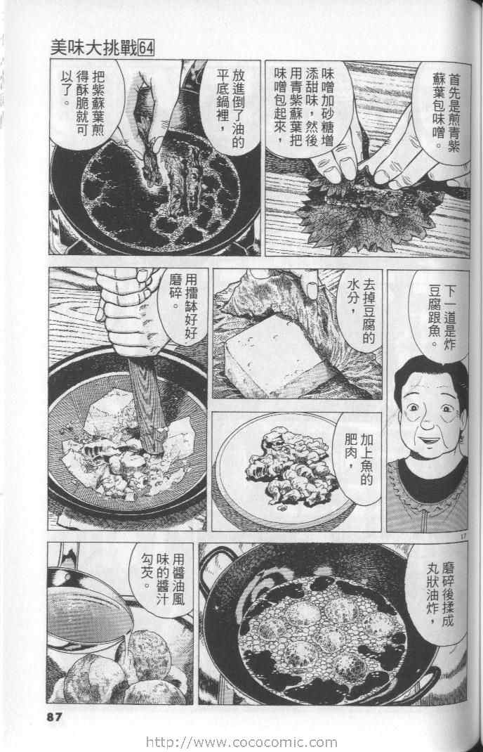 《美味大挑战》漫画最新章节第64卷免费下拉式在线观看章节第【87】张图片