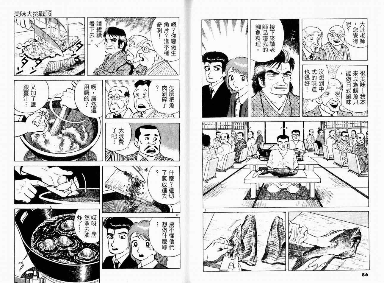 《美味大挑战》漫画最新章节第16卷免费下拉式在线观看章节第【45】张图片