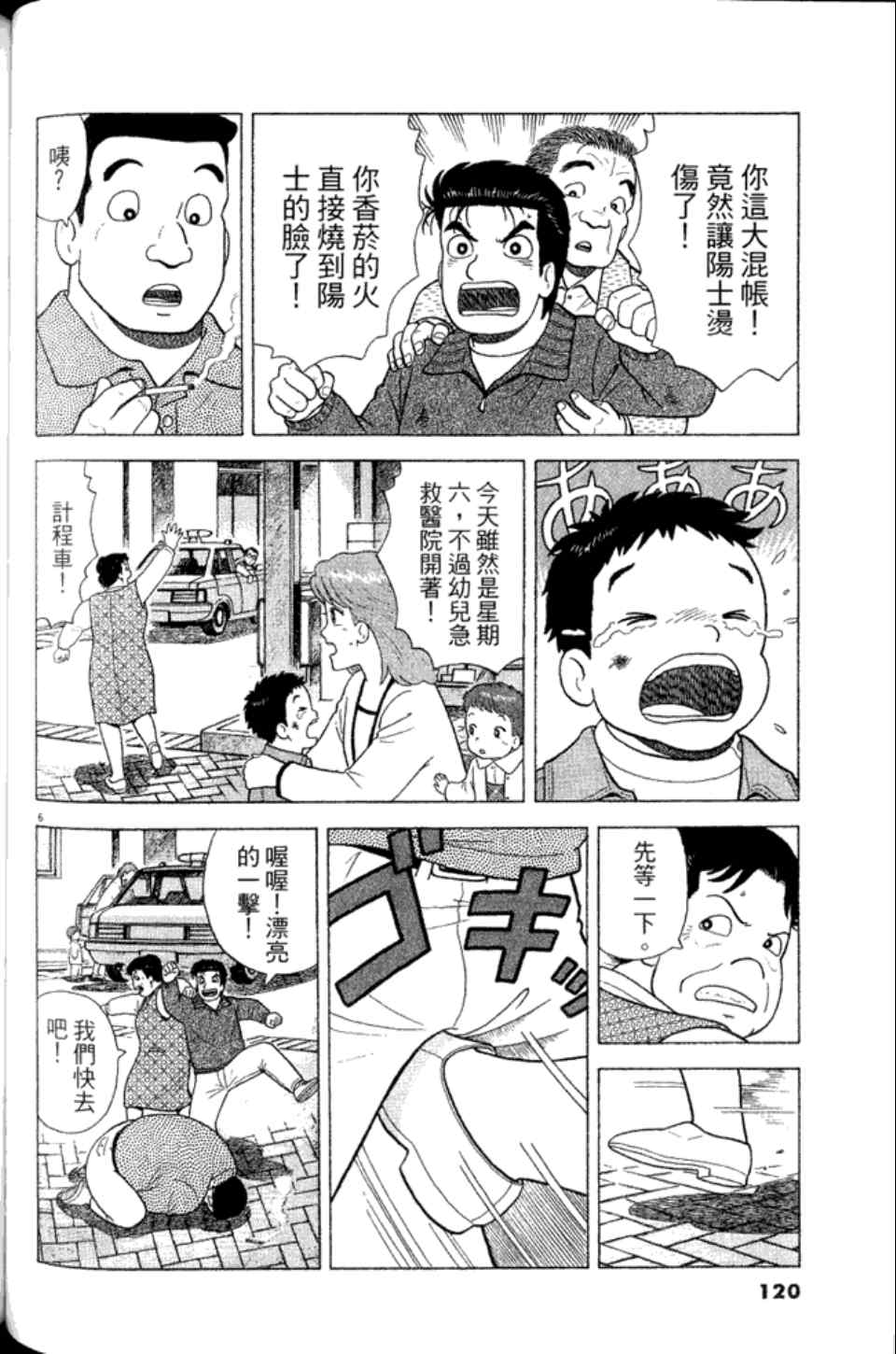 《美味大挑战》漫画最新章节第83卷免费下拉式在线观看章节第【119】张图片