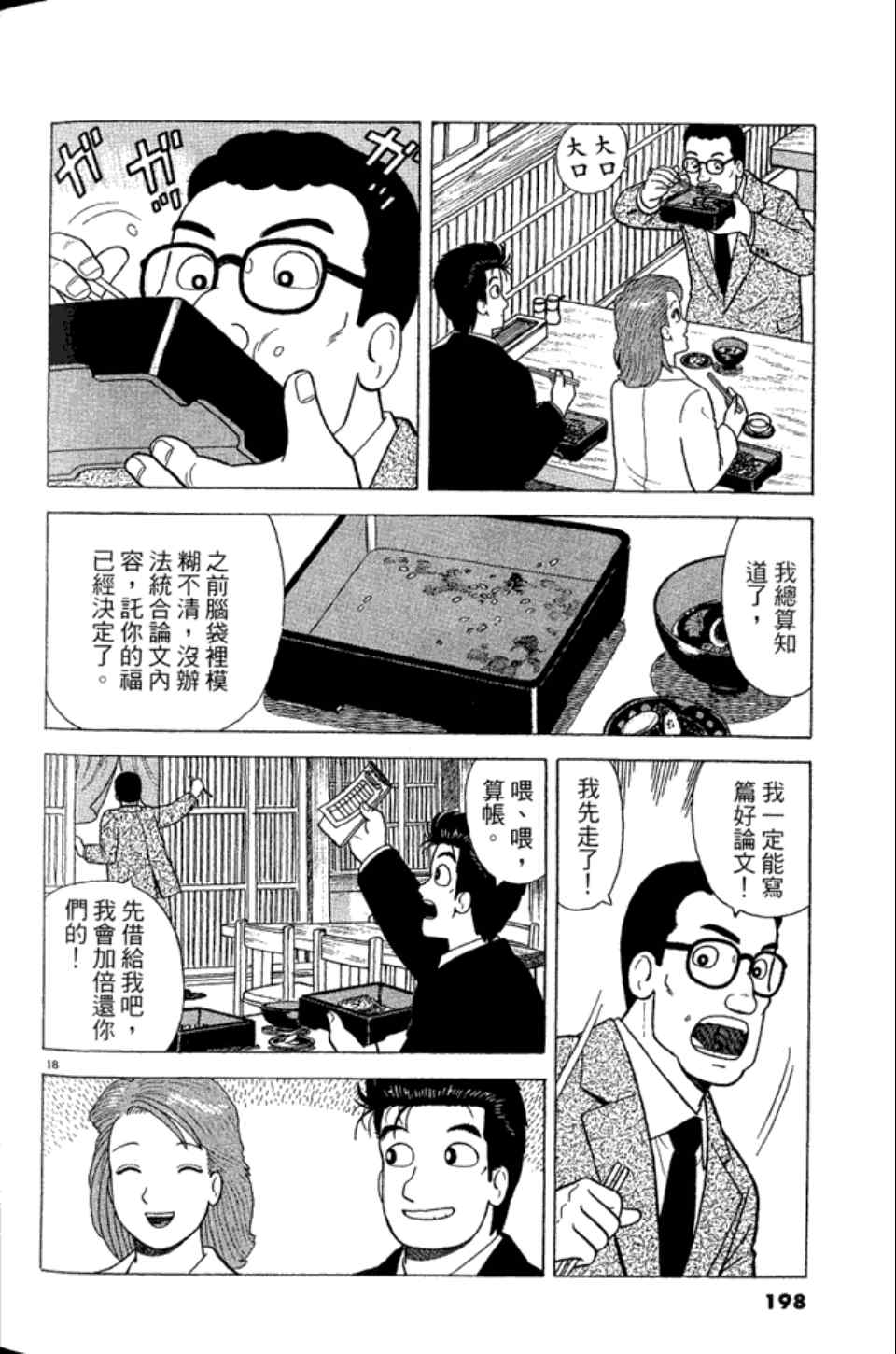 《美味大挑战》漫画最新章节第83卷免费下拉式在线观看章节第【197】张图片