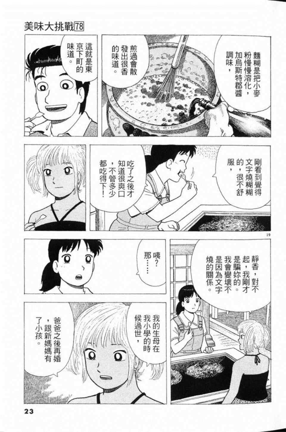 《美味大挑战》漫画最新章节第78卷免费下拉式在线观看章节第【24】张图片